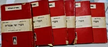 עטיפת הספר דברי ימי אנגליה--6 כרכים
