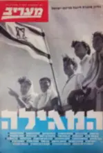 עטיפת הספר מעריב גליון מזכרת ליובל מדינת ישראל יום העצמאות תשנח 1998 המגילה