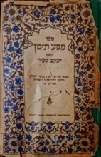 עטיפת הספר ספר מסע תימן
