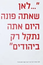 עטיפת הספר לאן שאתה פונה היום אתה נתקל רק ביהודים-תכניה לאני לא דרייפוס