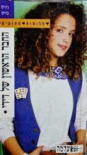 עטיפת הספר חלומות מתוקים 1 החבר הראשון שלי דידי
