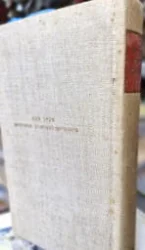 עטיפת הספר תנך לעם נביאים אחרונים