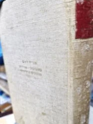 עטיפת הספר תנך לעם כתובים ב מגילות וכתובים אחרונים