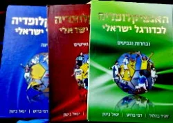 עטיפת הספר האנציקלופדיה לכדורגל ישראלי-3 כרכים