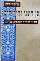 עטיפת הספר חסן השני והיהודים סיפור העלייה החשאית ממרוקו