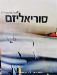 עטיפת הספר סוריאליזם