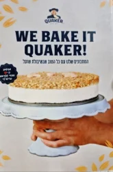 עטיפת הספר WE BAKE IT QUAKER המתכונים שלנו עם שם כל הטוב שבשיבולת שועל