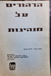 עטיפת הספר הרהורים על מנהיגות