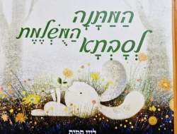 עטיפת הספר המתנה המשלמת לסבתא