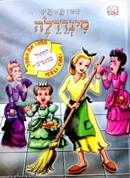 עטיפת הספר סינדרלה/החתול במגפים-ספר דו צדדי