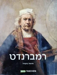 עטיפת הספר רמברנדט תעלומת הצורה שנחשפה 1606-1669