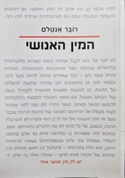 עטיפת הספר המין האנושי