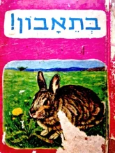 עטיפת הספר בתאבון