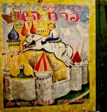 עטיפת הספר פרח השני