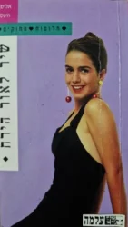 עטיפת הספר שיר לאור הירח