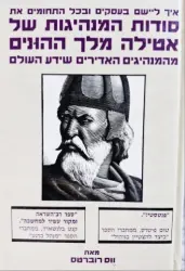 עטיפת הספר סודות המנהיגות של אטילה מלך ההונים