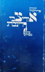 עטיפת הספר אורי צבי גרינברג עיונים בשירתו