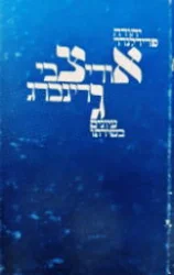 עטיפת הספר אורי צבי גרינברג עיונים בשירתו