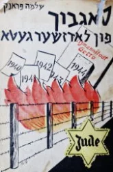 עטיפת הספר טאגבוך פון לאדזשער געטא-כרך ראשון -חתום