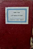 עטיפת הספר הבדוים מספרים-חתום
