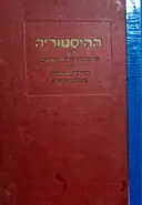 עטיפת הספר ההיסטוריה של המפלגה הקומוניסטית של ברית המועצות בולשביקים-קורס קצר