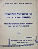 עטיפת הספר קוי היסוד של פילוסופית המשפט