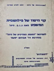 עטיפת הספר קוי היסוד של פילוסופית המשפט