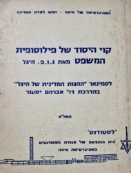 עטיפת הספר קוי היסוד של פילוסופית המשפט