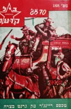 עטיפת הספר מרשל ביל קרטר 168 טכסס ריינגר מק גרנט בצרה