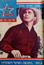עטיפת הספר מרשל ביל קרטר 200 השנאה האושר והאקדח