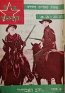 עטיפת הספר מרשל ביל קרטר 201 זהב האבדון