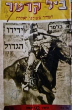 עטיפת הספר ביל קרטר המהיר בשולפי האקדח 92 ידידו הגדול