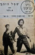 עטיפת הספר סידרת ביל קרטר 109 פסל הזהב