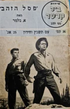 עטיפת הספר סידרת ביל קרטר 109 פסל הזהב