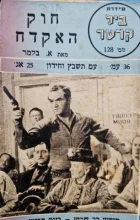עטיפת הספר סידרת ביל קרטר 128 חוק האקדח