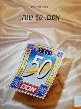 עטיפת הספר אסם 50 שנה יובל 1942-1992