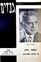 עטיפת הספר ידיעות גנזים 73 יעקב כהן