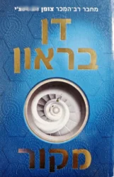 עטיפת הספר מקור