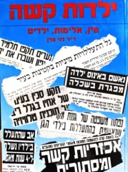 עטיפת הספר ילדות קשה מין אלימות ילדים