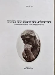 עטיפת הספר כיצד שואלים כיצד חושבים וכיצד משיבים מהוראה רב ממדית מודעת במקצועות ההומניסטיקה