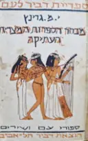 עטיפת הספר מבחר הספרות המצרית העתיקה ספורי עם ושירים