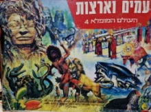 עטיפת הספר העולם המופלא 4 עמים וארצות-מלא