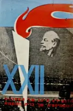 עטיפת הספר הועידה ה 22 של המפלגה הקומוניסטית של ברית המועצות