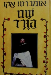 עטיפת הספר שם הורד