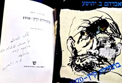 עטיפת הספר בתחילת קיץ 1970-חתום