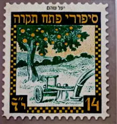 עטיפת הספר סיפורי פתח תקוה