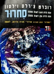 עטיפת הספר סחרור