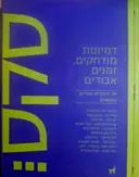 עטיפת הספר סקס 3