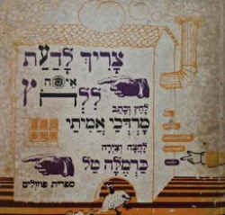 עטיפת הספר צריך לדעת איך ללחוץ