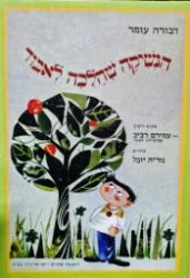 עטיפת הספר הנשיקה שהלכה לאבוד